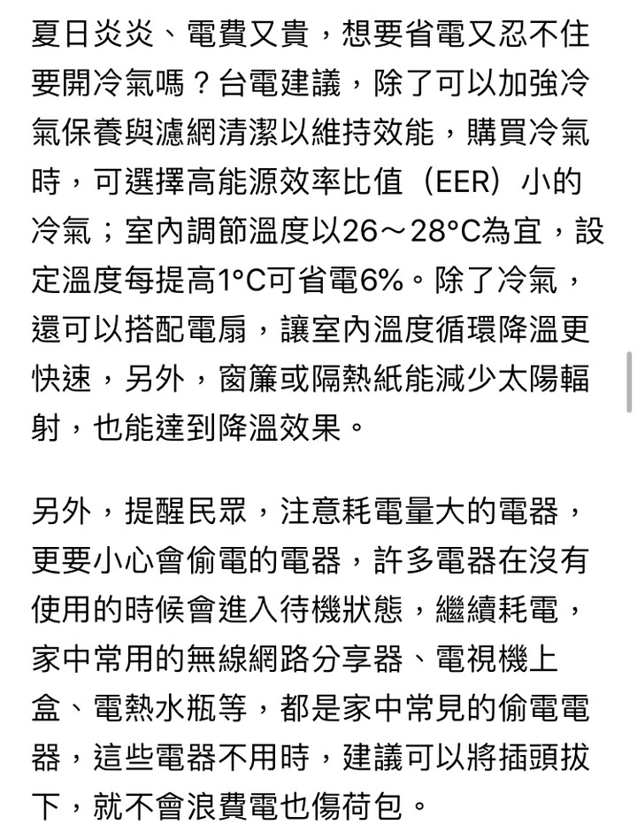 夏季電價漲！想省錢快跟台電學這招