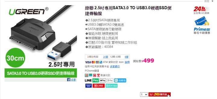 求救~舊硬碟如何將資料傳出來?