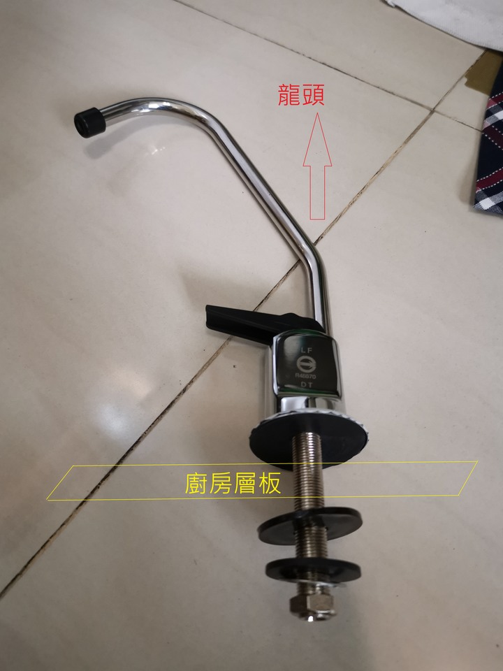 RO 濾水器 水龍頭拆裝(支解圖)