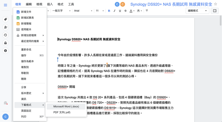 Synology 四款新 NAS 開箱+ DS920+ 長期測試 建立完整私有雲端的穩定選擇