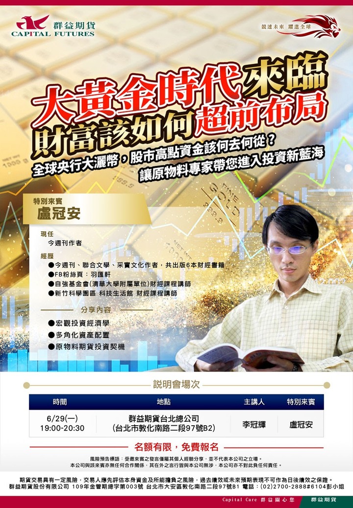 [免費講座] 高盛看多黃金，黃金還值得投資嗎??