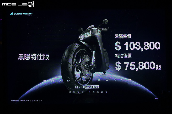 【採訪】誰說宏佳騰沒有ABS？宏佳騰首款搭載 ABS 車種 Aeonmotor Ai-1 Sport ABS 版正式上市！