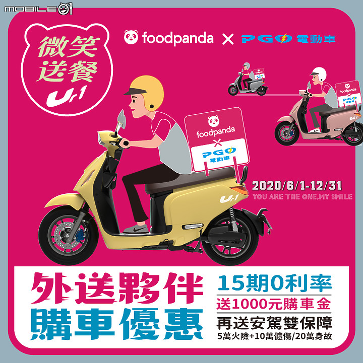 【快訊】不只賣電車，還挺外送！PGO x foodpanda 外送購車分期優惠展開！再送安全帽！