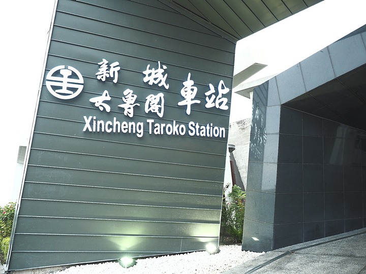 花蓮 富源車站|拔仔庄常民文化館、大農大富平地森林園區、光復車站、翁游韭菜臭豆腐、廖快菸樓|大榮國小教師宿舍|林田警察官吏派出所及舊林田派出所、森山舍咖啡、新城(太魯閣)車站、崇德車站—梅雨季中的花蓮旅行,第四部