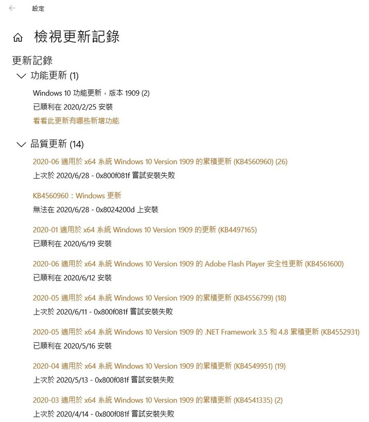 [求助] Win10 1909 KB4560960 安裝失敗 0x800f081f