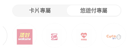 悠遊付綁振興三倍券(前置作業與須知)