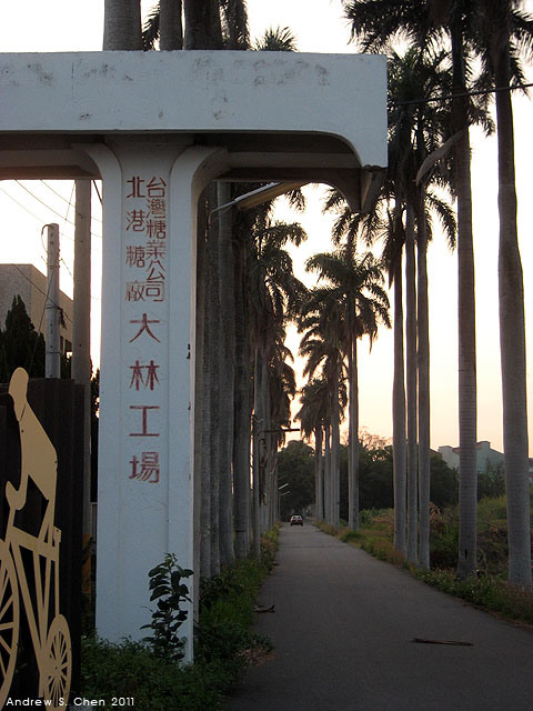 最甜蜜的單車環島(2011年追尋消失中的煙囪)