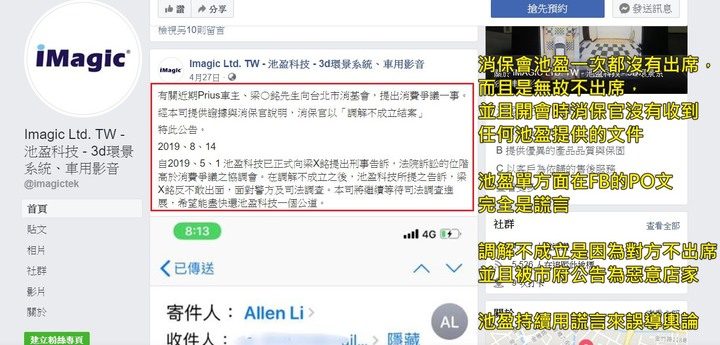 【扯到爆Part2】池盈科技安裝環景 車友慘痛消費經驗詳細公開 (下)