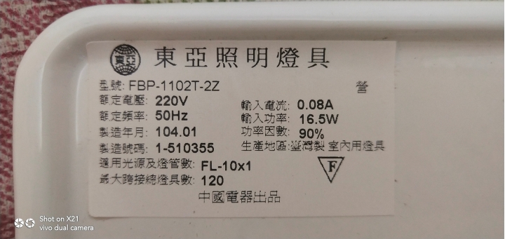 请问为什么东亚出口到大陆的灯具也是繁体字标识？？