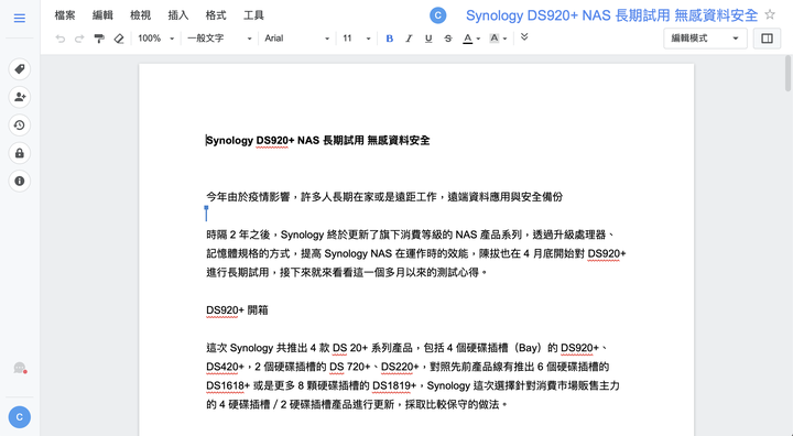 Synology 四款新 NAS 開箱+ DS920+ 長期測試 建立完整私有雲端的穩定選擇