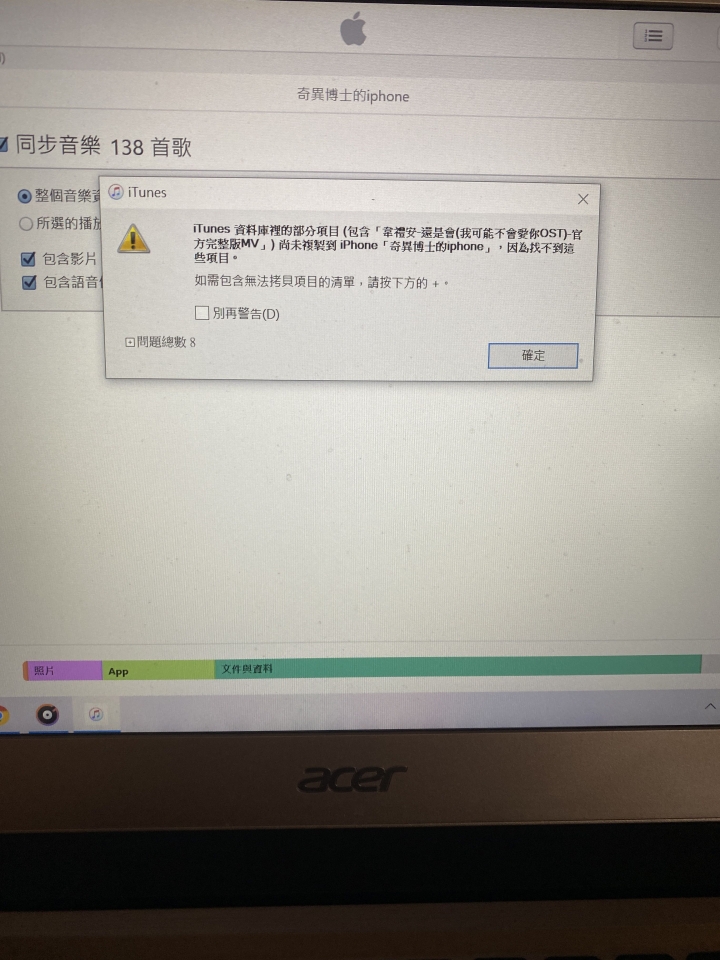 無法同步找不到此項目