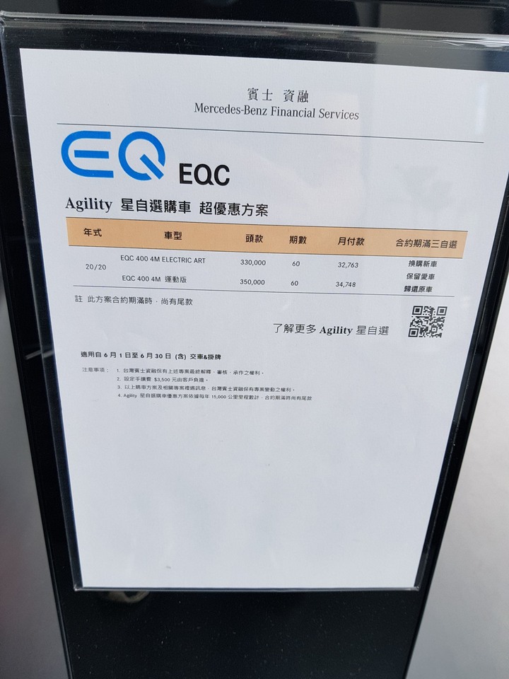中華賓士EQC試駕相處後的心得分享
