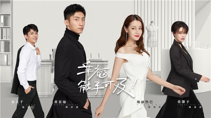 《幸福,觸手可及!》原聲帶主題曲 / OST