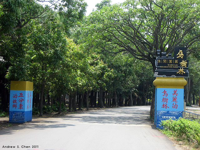 最甜蜜的單車環島(2011年追尋消失中的煙囪)
