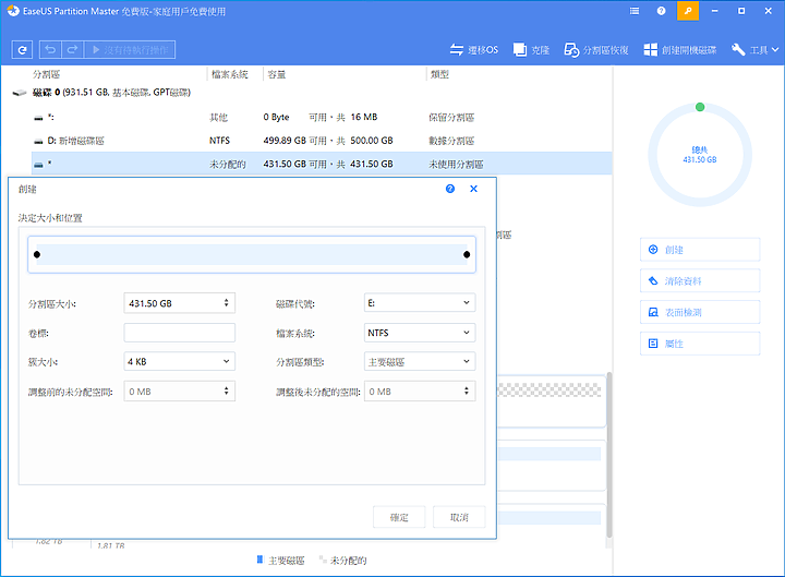 硬碟分割工具EaseUS Partition Master 14.0中文版 讓你免費又輕鬆做磁碟管理