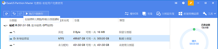 硬碟分割工具EaseUS Partition Master 14.0中文版 讓你免費又輕鬆做磁碟管理