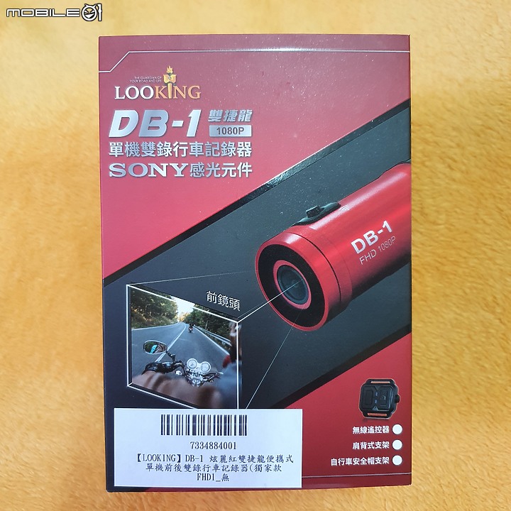 炫麗紅 LOOKING DB-1 單機雙錄行車記錄器 開箱