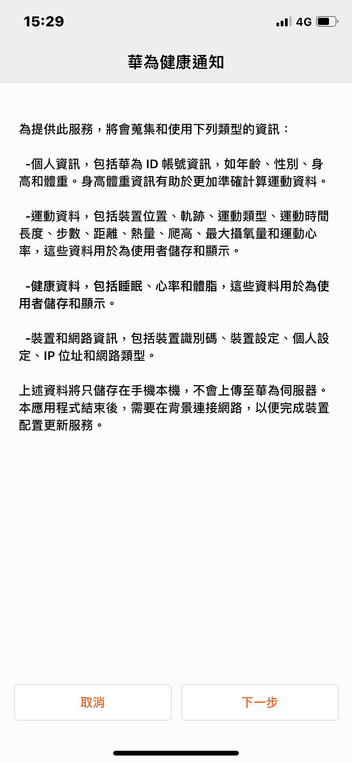 HUAWEI WATCH GT2 華為智慧手錶開箱與IOS使用心得