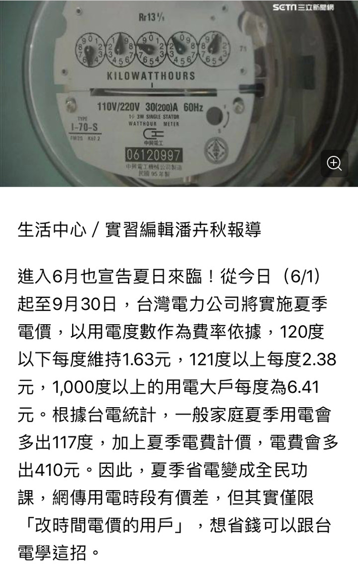 夏季電價漲！想省錢快跟台電學這招