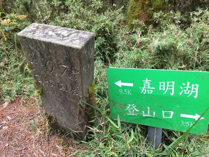 今夏五月天,難忘嘉明湖