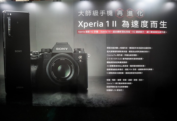“一”的二代目Xperia 1 II 體驗會心得