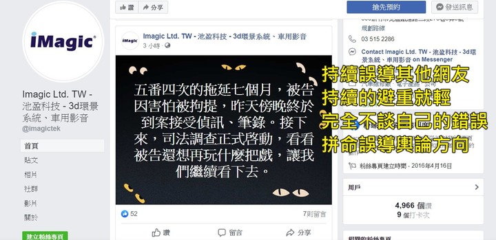 【扯到爆Part2】池盈科技安裝環景 車友慘痛消費經驗詳細公開 (下)