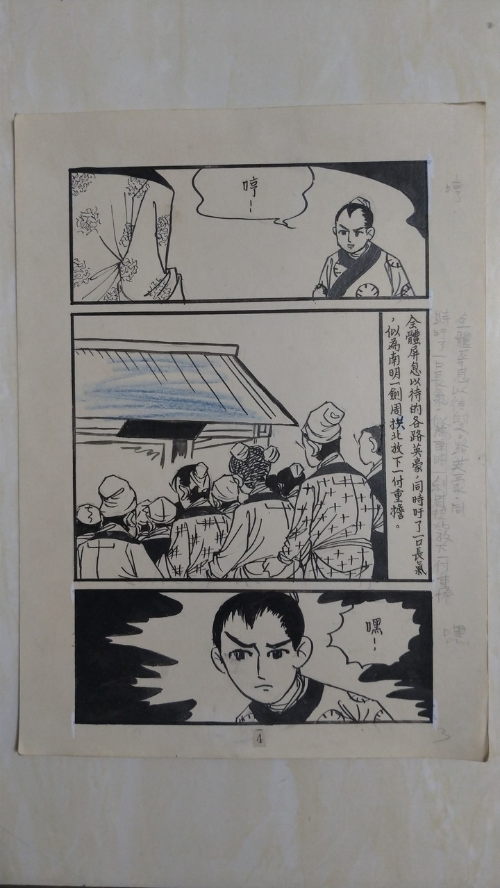民國五十年代的漫畫原稿