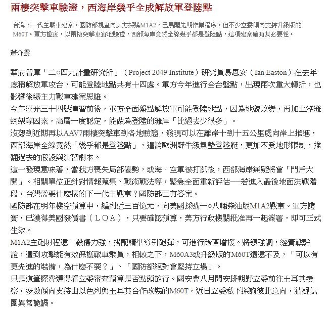 完了!台灣的反登陸設想真的完了