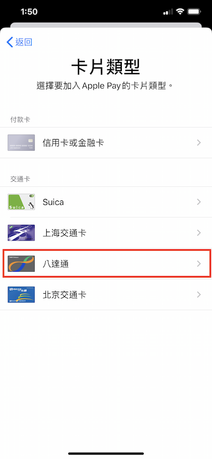 香港於6/2正式推出八達通可加入Apple Pay