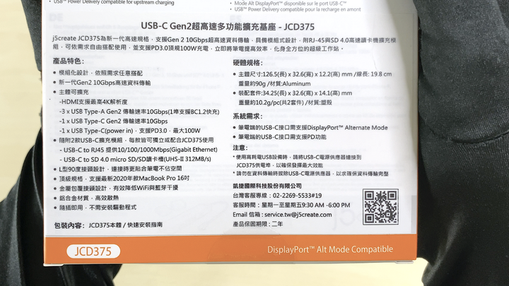 開箱 j5create 2020 年高階/重度使用者 USB-C 筆電配件