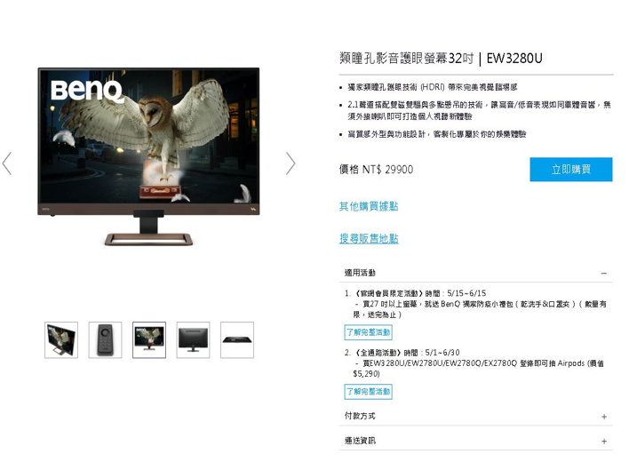 BenQ EW3280U 4K開箱