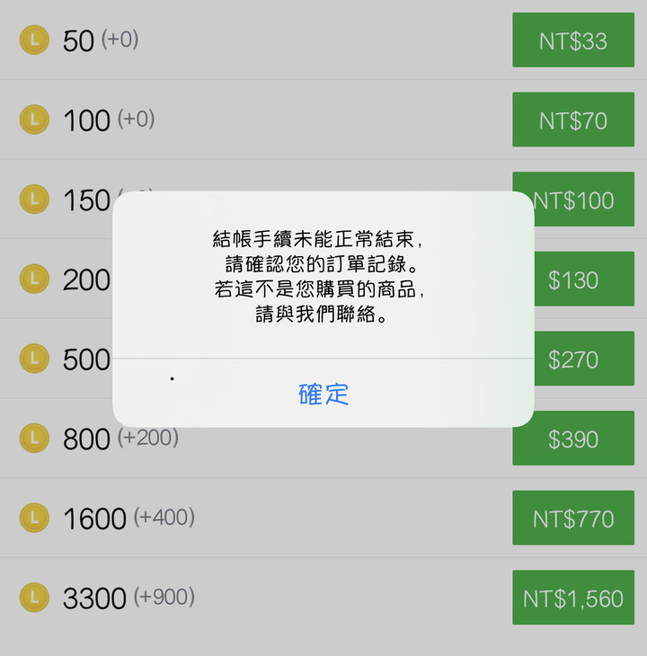 [已解決]越獄後無法內購&內購失敗問題