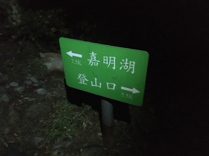今夏五月天,難忘嘉明湖