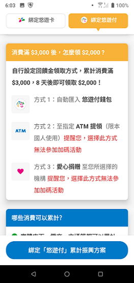 悠遊付綁振興三倍券(前置作業與須知)