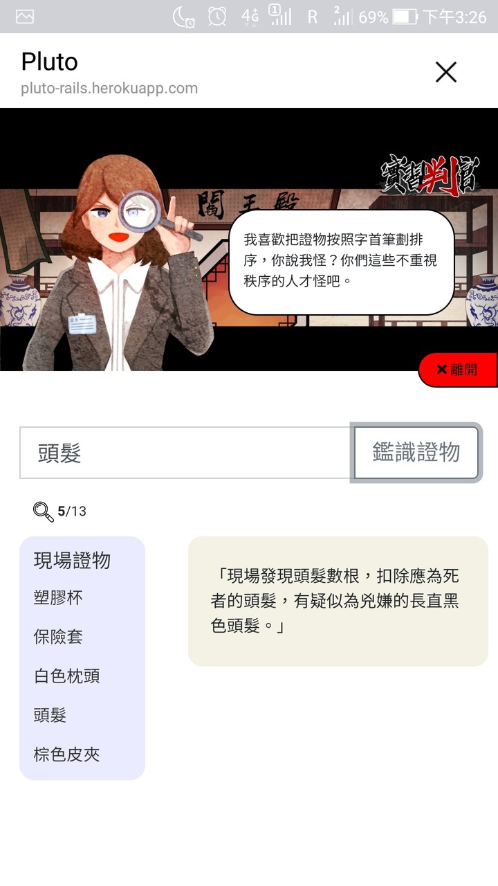 實習判官 遊戲介紹與心得