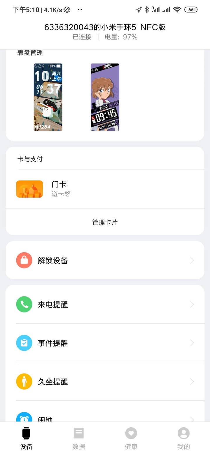 小米手環5 NFC 開箱