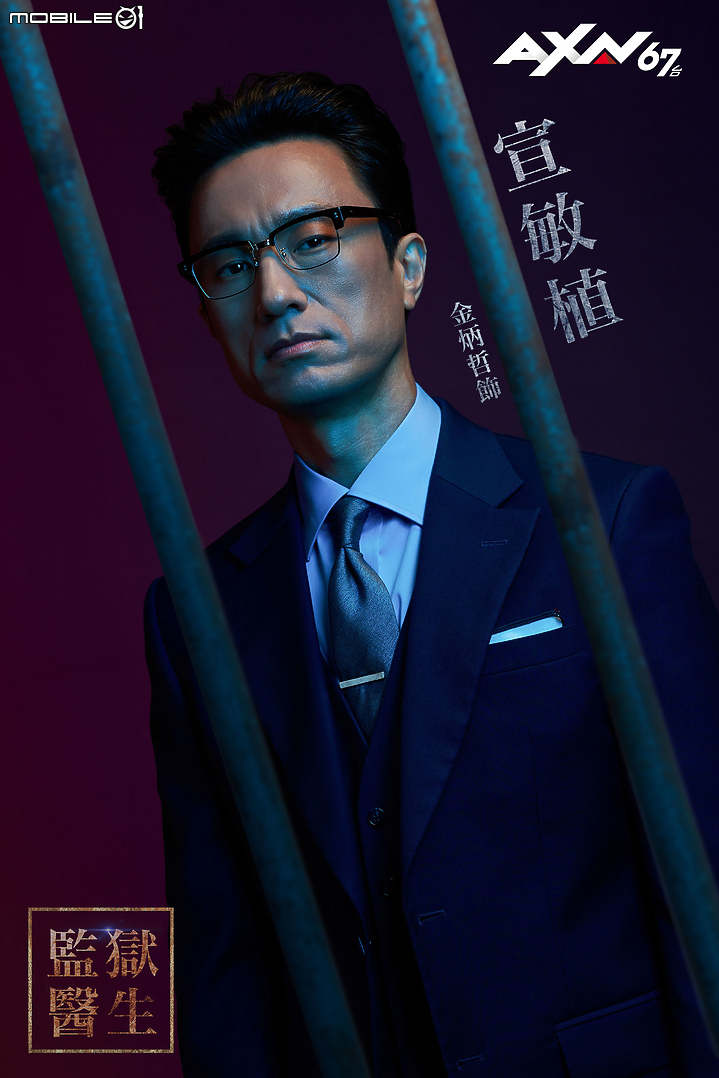 韓國燒腦神劇登台！ 《監獄醫生》下週三起在 AXN 67 頻道懸疑首播！