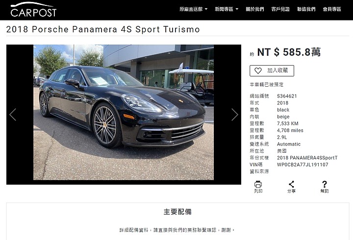 【開箱】PANAMERA Sport Tourismo 4S 購車心得