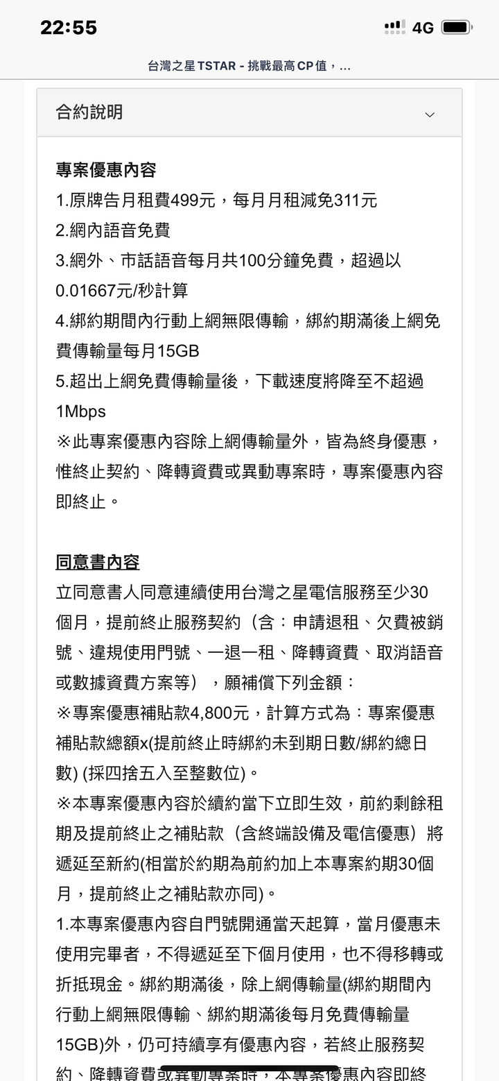 台星618老客戶免抽續約～更新，放連結