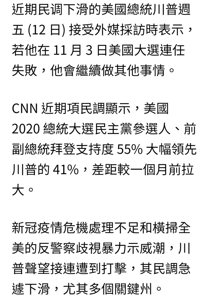 川普和韓國瑜一樣，這次選舉要輸了，美股還會回到川普上台時的18000點。