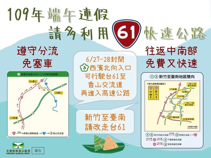 2020 端午連續假期國道交通懶人包:國道防疫措施、高乘載管制、路肩開放時段