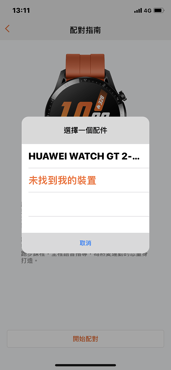 HUAWEI WATCH GT2 華為智慧手錶開箱與IOS使用心得