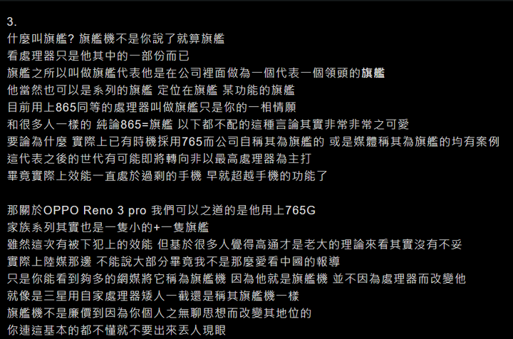 旗艦機的定義 有人會認為只用上765G的手機是旗艦機嗎 ?