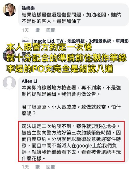 【扯到爆Part2】池盈科技安裝環景 車友慘痛消費經驗詳細公開 (下)
