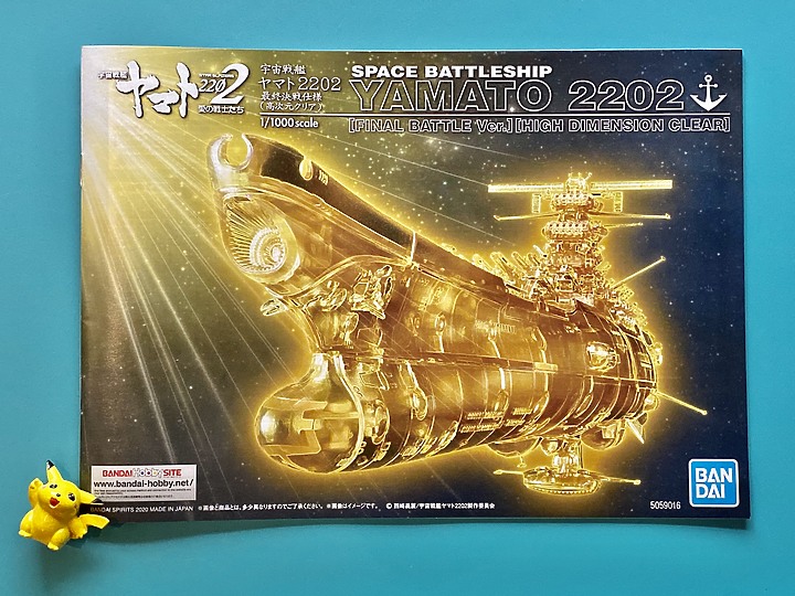 點我看大圖 老花眼別挑戰!萬代 宇宙戰艦大和號2202 1/1000 YAMATO 大和號 最終決戰仕樣 高次元透明版 超傷眼啊@@ 附上0619完成棚拍圖解喔