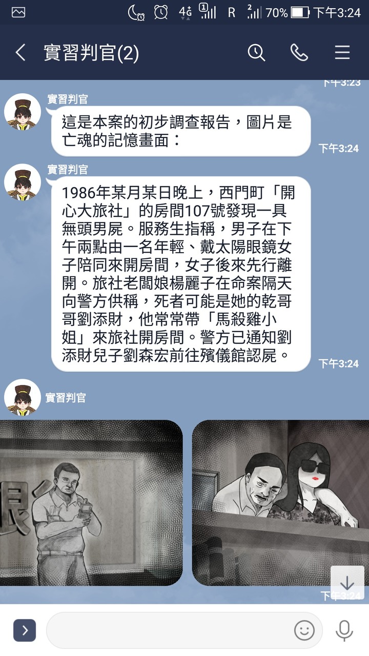 實習判官 遊戲介紹與心得