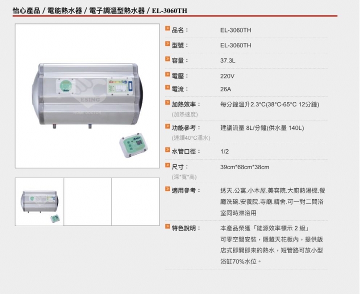 詢問-儲熱式電熱水器