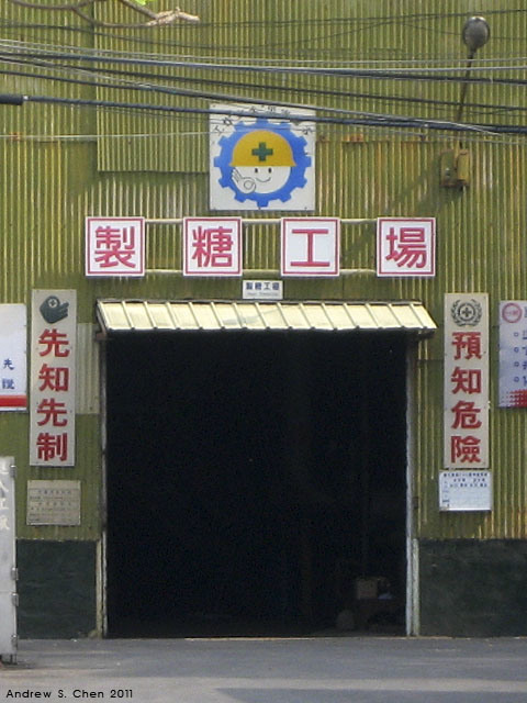 最甜蜜的單車環島(2011年追尋消失中的煙囪)