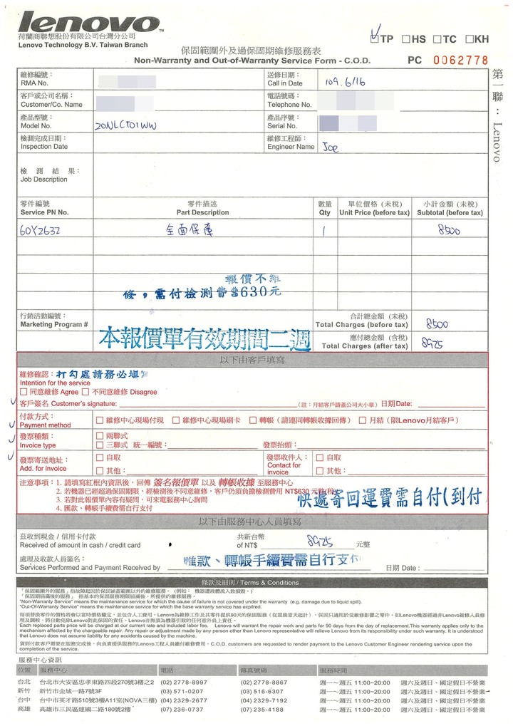 Lenovo X395 送修經驗分享