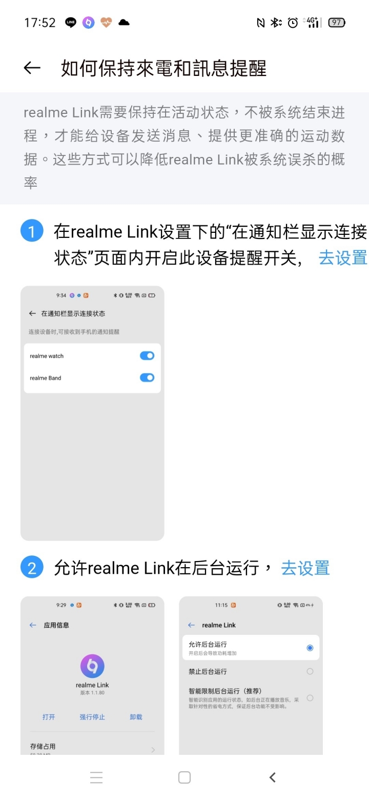Realme Watch要可以正確的收到LINE訊息，設定需要注意的地方。